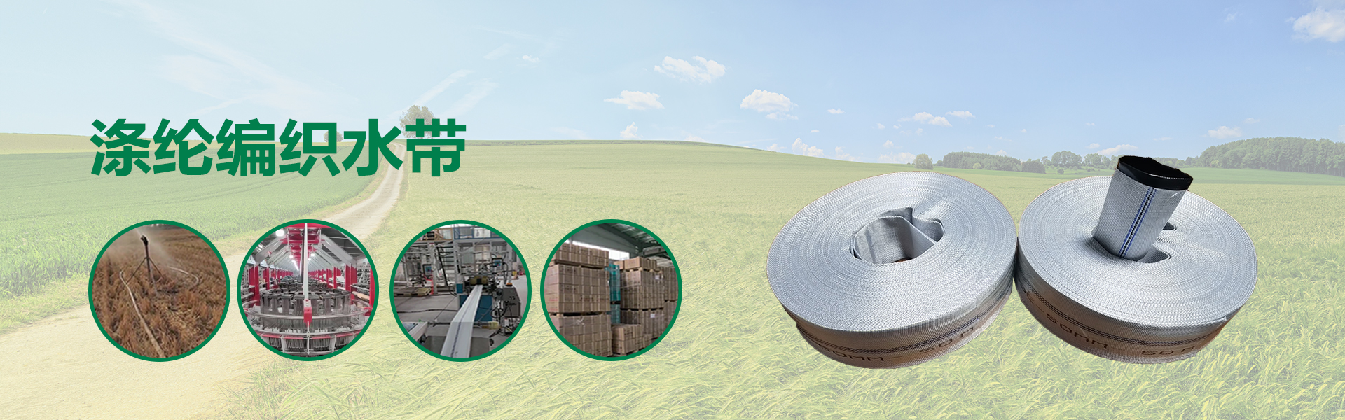 临沂灌溉展爆款！国标双层编织水带受热捧